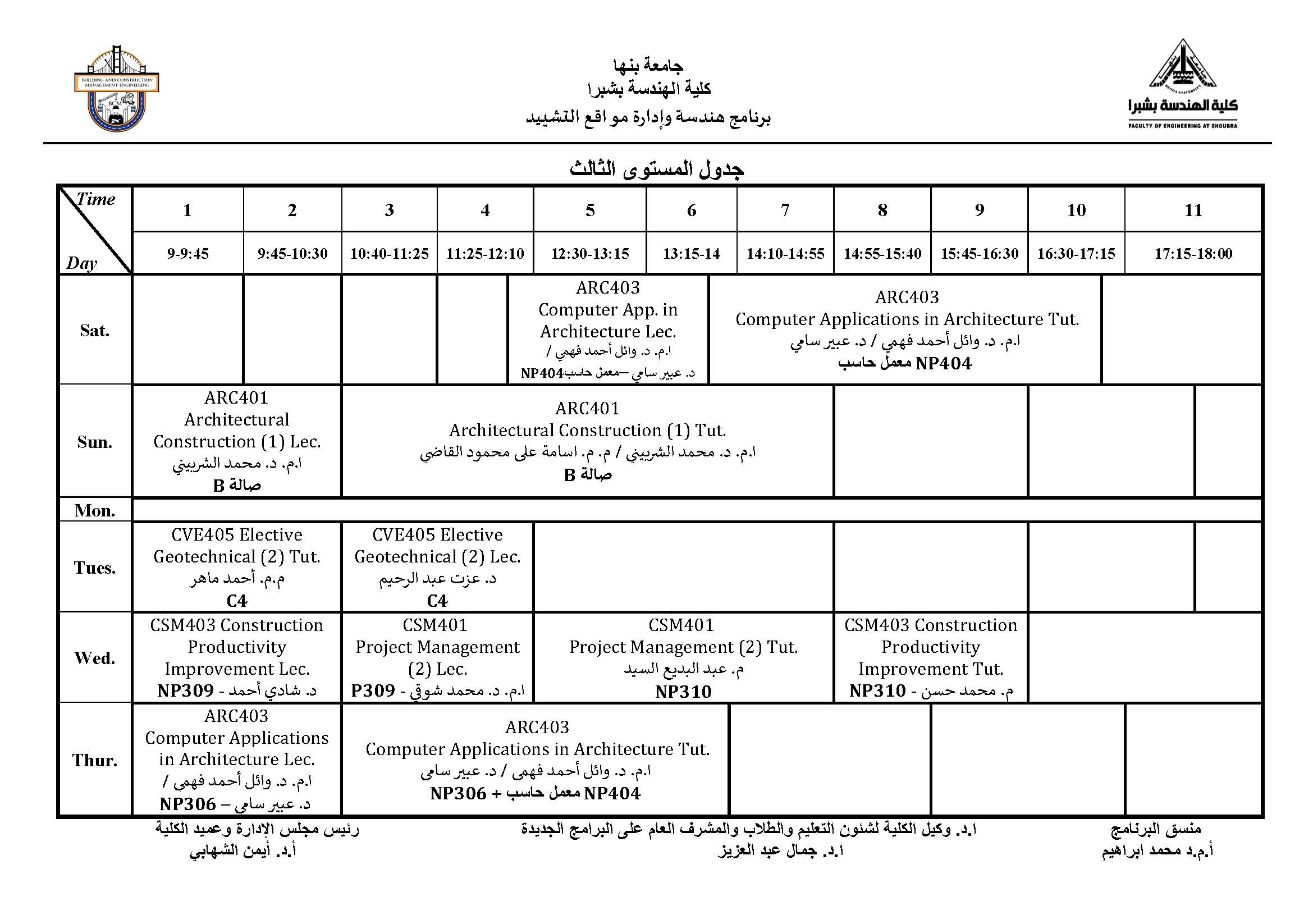 جدول المحاضرات النهائي بالقاعات241 Final Version 15 10 2023تشييد فقط Page 3