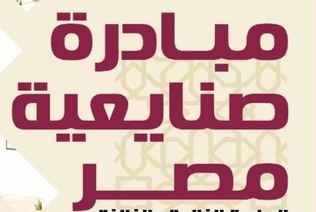 تدريب 50 طالب ثانوي صناعي بورش الكلية ضمن المباردة الرئاسية "صنايعية مصر"