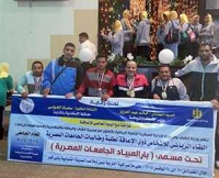 جامعة بنها تحصل على المركز الأول فى بطولة الجامعات المصرية بالإسكندرية