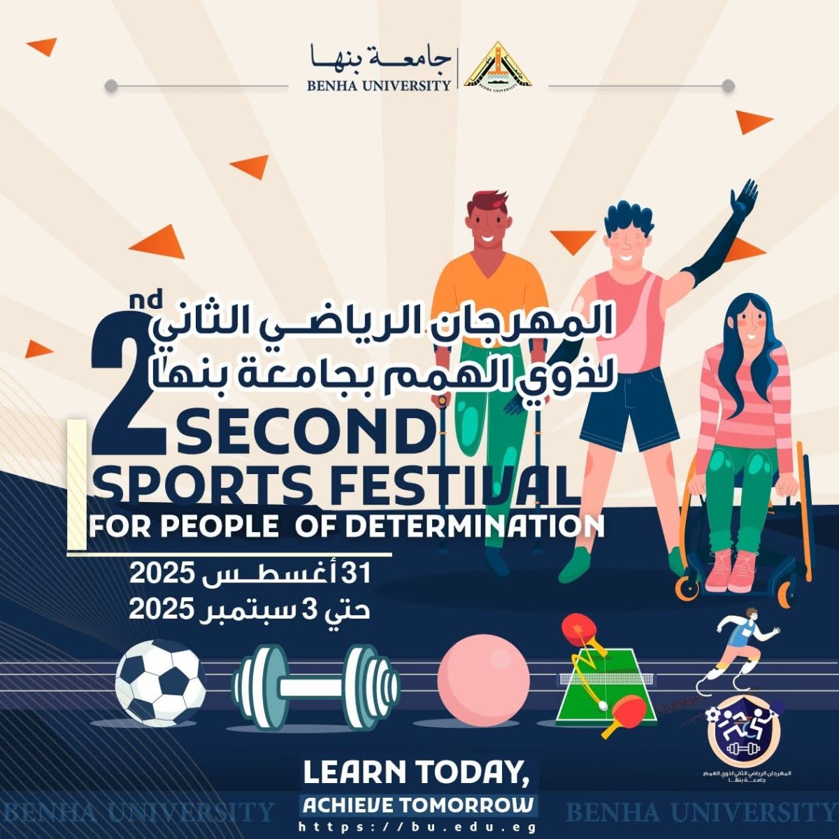 جامعة بنها تنظم المهرجان الرياضي الثاني لذوي الهمم بجامعة بنها
