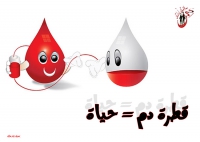 حملة التبرع بالدم لصالح مرضى السرطان