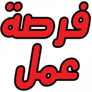 وظائف شاغرة بمجموعة العربي