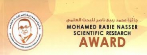 فتح باب التقدم لجائزة محمد ربيع ناصر