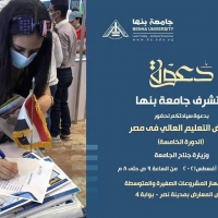 دعوة لزيارة معرض التعليم العالي في مصر