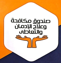 مبادرة طلابية لصندوق مكافحة الادمان والتعاطي بالتعاون مع محافظة القليوبية تحت عنوان " انت اقوى من المخدرات" 