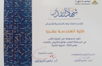 كلية الهندسة بشبرا تحصد المركز الثاني في مسابقة أفضل موقع إلكتروني على مستوى جامعة بنها